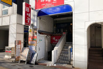 御徒町の居抜き物件