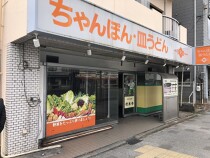 甲子園口の居抜き物件