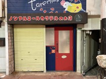 千鳥橋の居抜き物件