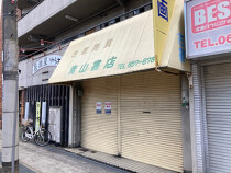 岡町の店舗物件