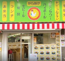 河内山本の居抜き物件