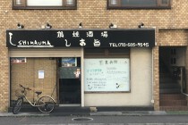 御影の居抜き物件