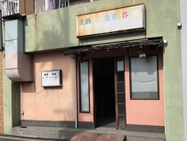 弁天町の店舗物件
