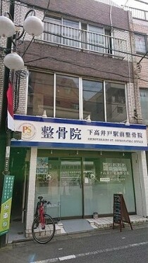 下高井戸の店舗物件