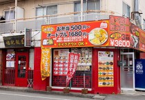 八王子の居抜き物件