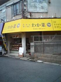武蔵中原の居抜き物件
