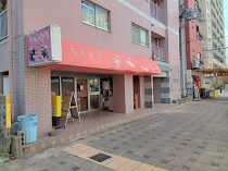 新開地の居抜き物件