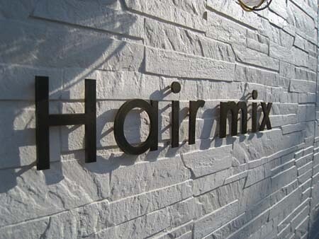 Hair mix 美容室の内装・外観画像