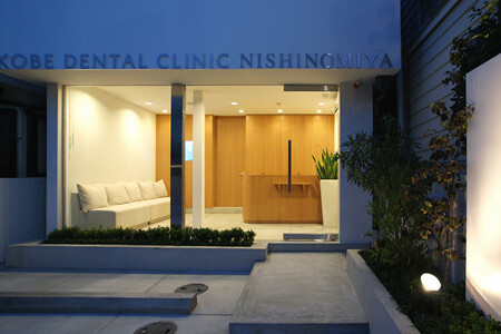 神戸デンタルクリニック　西宮医院 デンタルクリニックの内装・外観画像