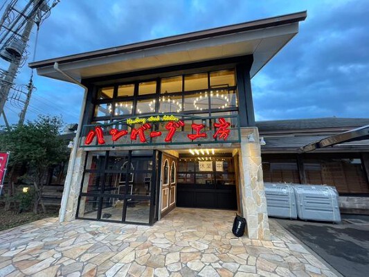 ハンバーグ工房川越店 レストラン・ダイニングバーの内装・外観画像