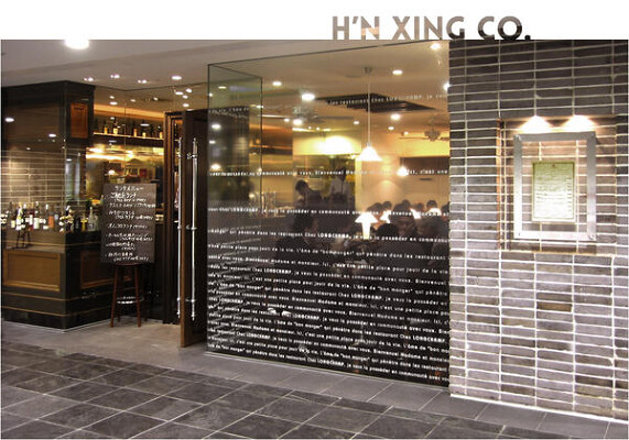 洋食家 Longchamp 名古屋 洋食の内装・外観画像