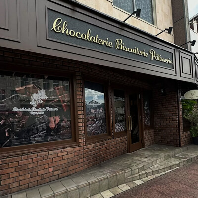 ショコラトリーリス ショコラトリーの内装・外観画像