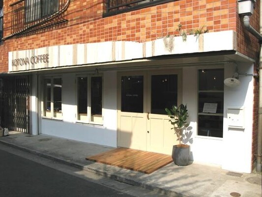 kotona coffee カフェ、コーヒー豆販売店の内装・外観画像