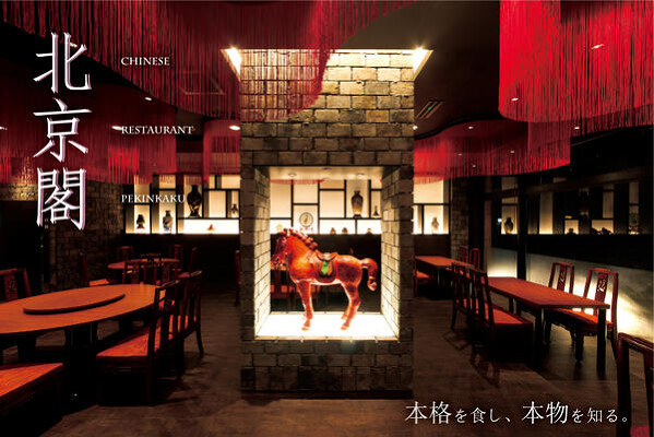 北京閣 中華料理店の内装・外観画像