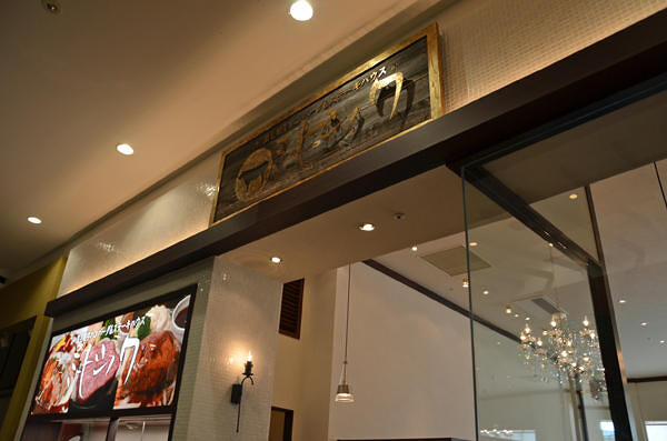 ミートシノワ 黒毛和牛ハンバーグ＆ステーキハウスの内装・外観画像