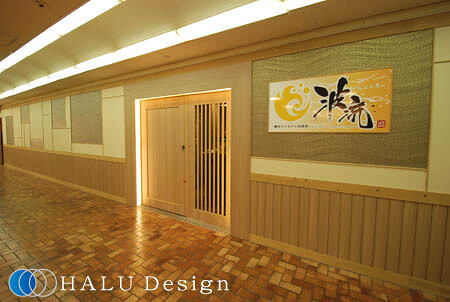 波流-HALU-（大阪） 個室居酒屋の内装・外観画像