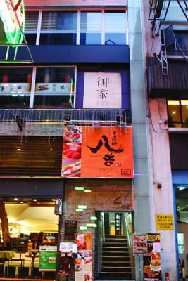天地旬鮮　八吉 HK-Yakichi  和食ダイニングバーの内装・外観画像