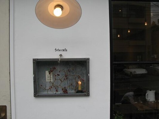 fete cafe カフェの内装・外観画像