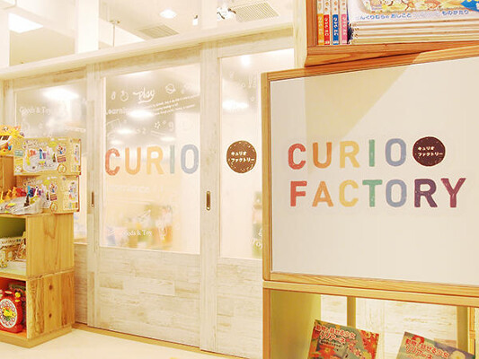 CURIO FACTORY 知育スペースの内装・外観画像