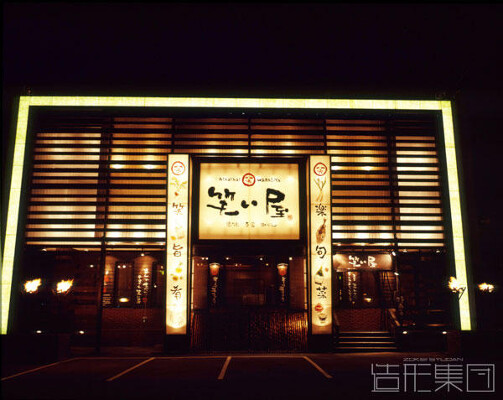 笑い屋 札幌 (北海道) 創作料理居酒屋の内装・外観画像