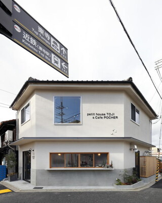 cafe POCHER petithouse TOJI カフェ&ゲストハウス／建築から改修設計の内装・外観画像