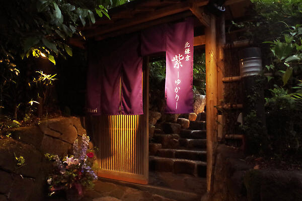 北鎌倉　紫 フレンチの内装・外観画像