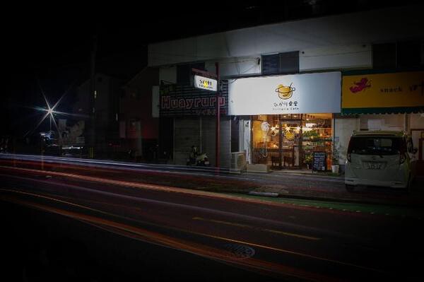 ひかり食堂Trattoria Cafe