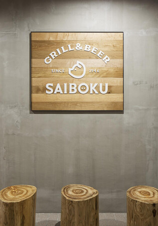 GRILL & BEER  SAIBOKU　川越店