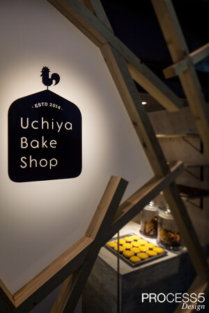 Uchiya Bake Shop 放出店 