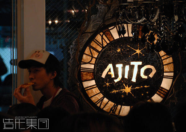 AJITO (東京)