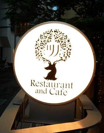 tuno restaurant and cafe　ツノレストラン ＆ カフェ
