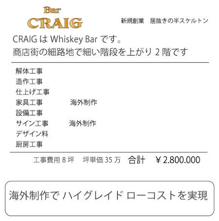 WhiskeyBar CRAIG　- SUNSHOW -
