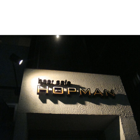 beer cafe hopman ： ホップマン