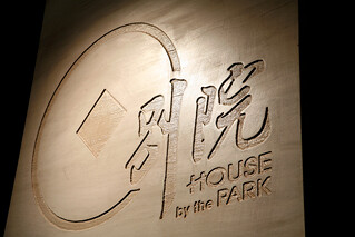 別院 House by the Park 