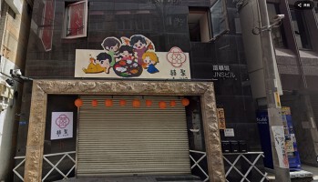 外観・内観