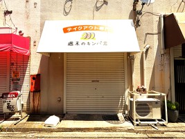 外観・内観