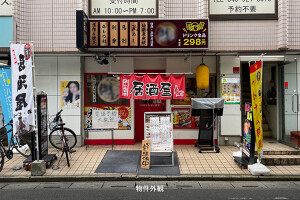 外観・内観