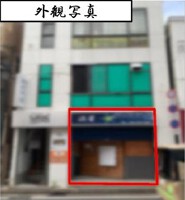 外観・内観
