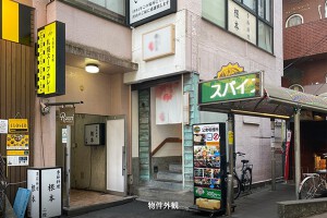 外観・内観