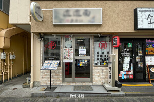 外観・内観
