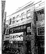 外観・内観