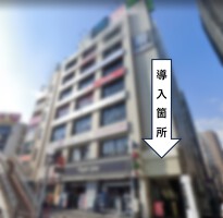 外観・内観