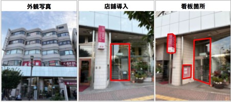 外観・内観