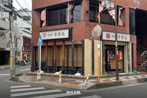 外観・内観