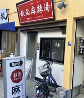 外観・内観