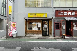 外観・内観