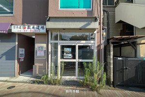 外観・内観