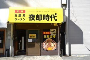 外観・内観