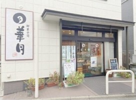 外観・内観