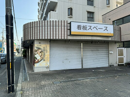 外観・内観